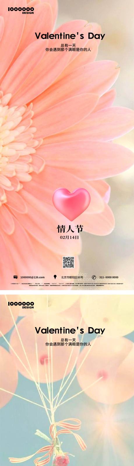 源文件下载【情人节海报】编号：79370014686056035