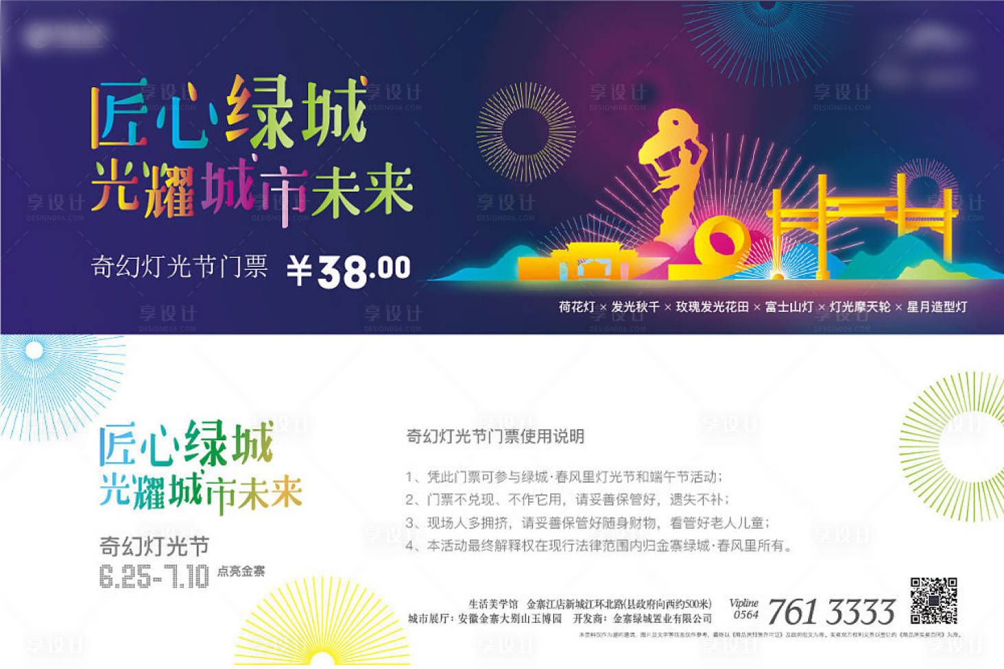 源文件下載【享設計】搜索編號：86800012031834839【燈光節參與券】