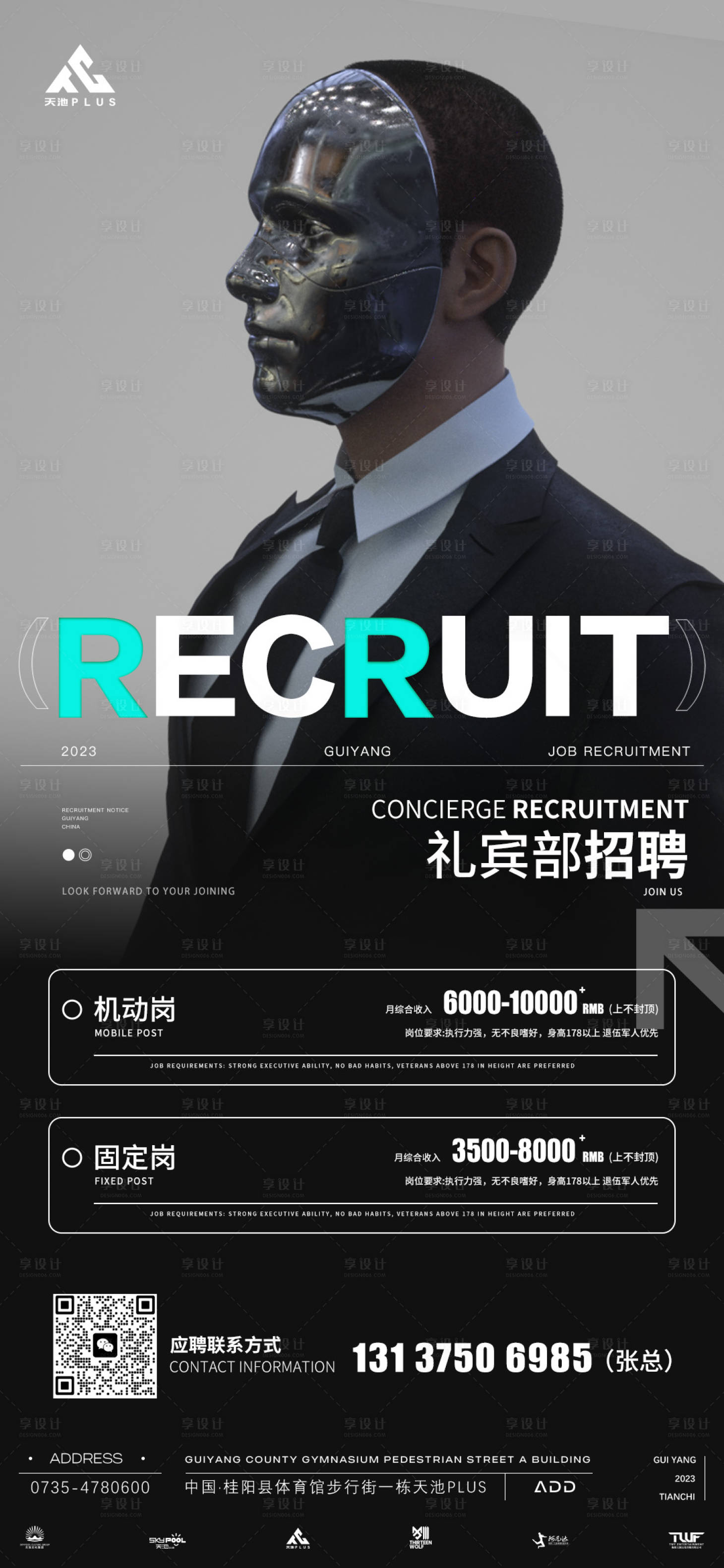 源文件下载【享设计】搜索编号：80180014872011747【酒吧招聘海报】