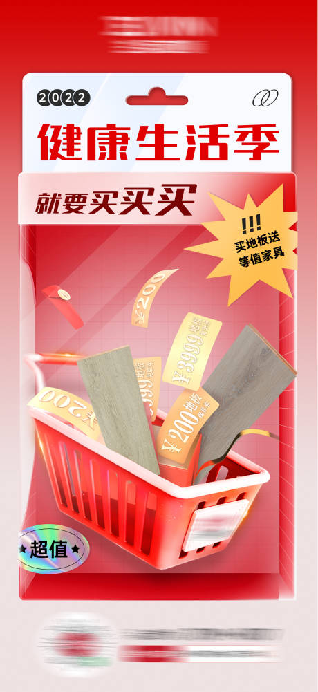 源文件下載【享設(shè)計】搜索編號：38140014923502912【家居賣點海報】