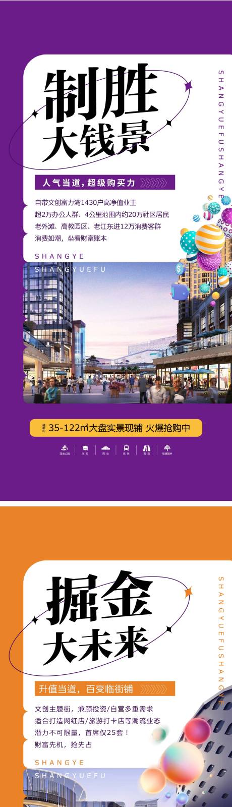 源文件下载【地产商铺价值点系列海报】编号：52040014616175271