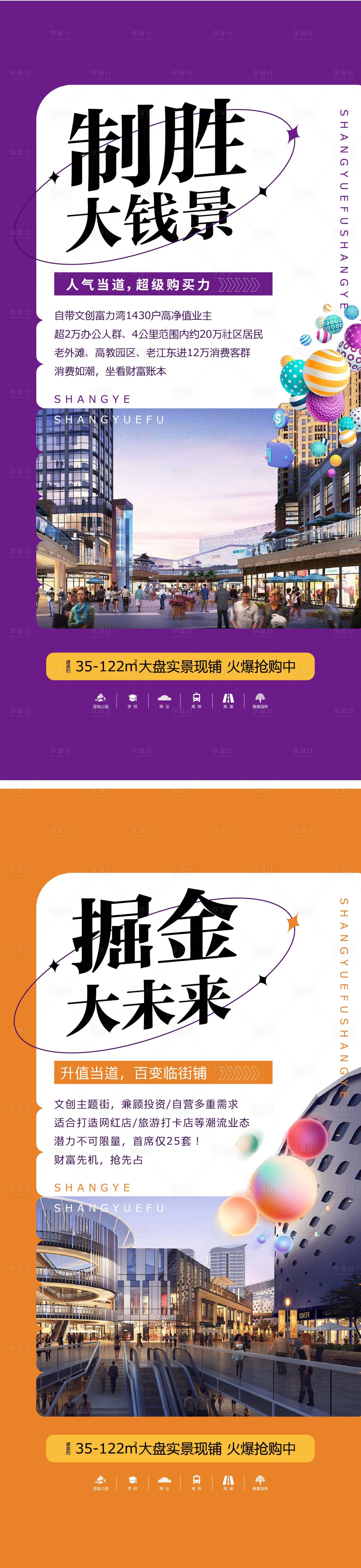 源文件下載【地產商鋪價值點系列海報】編號：52040014616175271