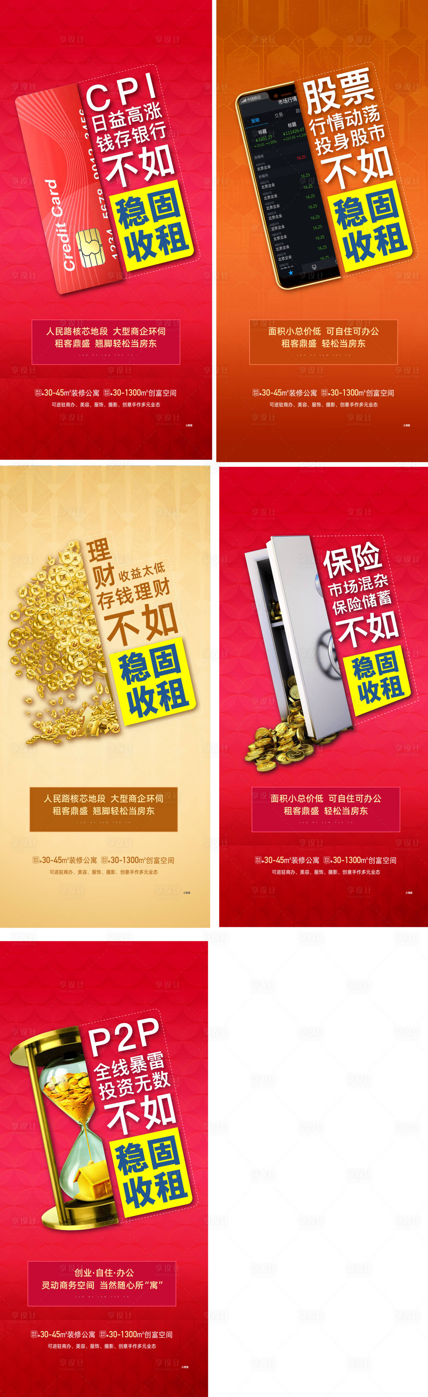 源文件下载【理财公寓对比海报】编号：33390014971926479