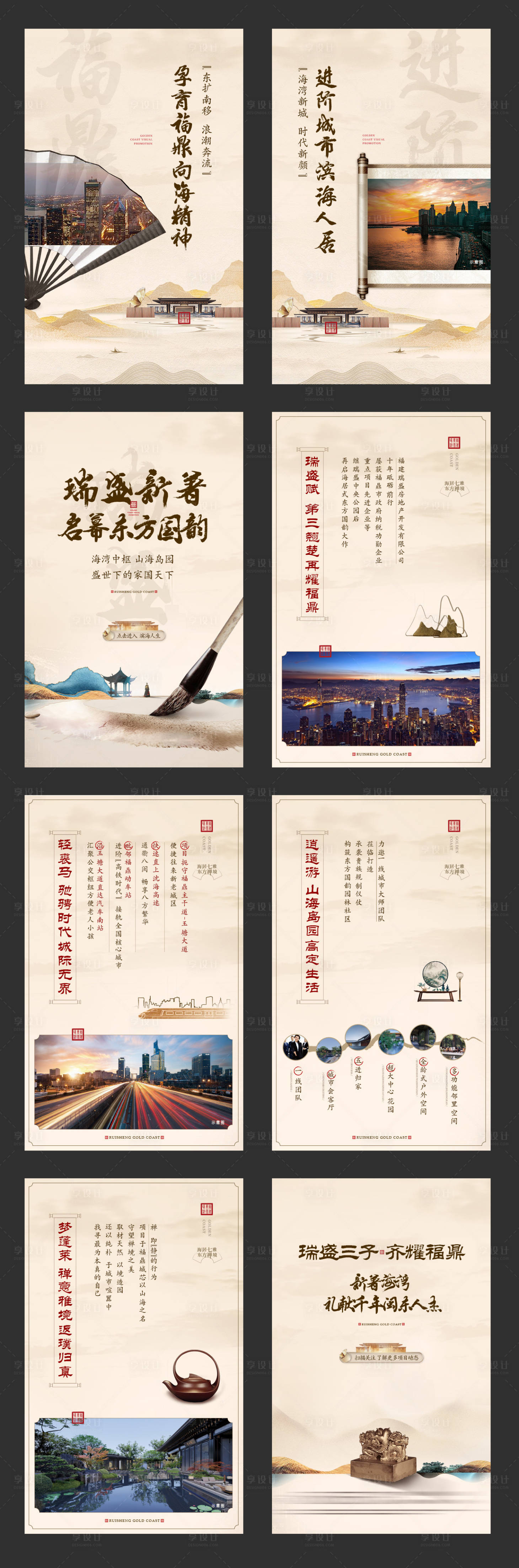 源文件下载【地产新中式H5微楼书】编号：87470014896382257