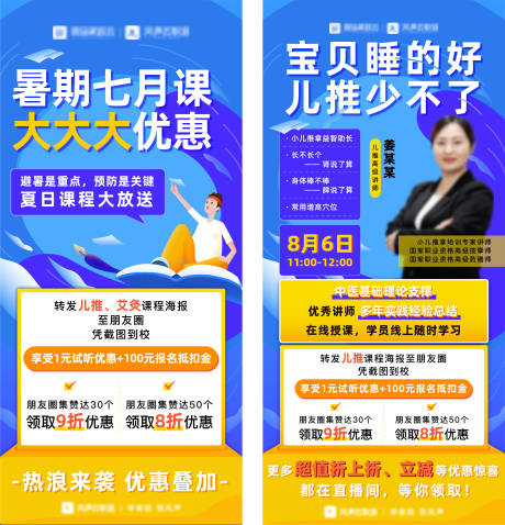 源文件下载【享设计】搜索编号：39590014933378293【课程宣传海报】