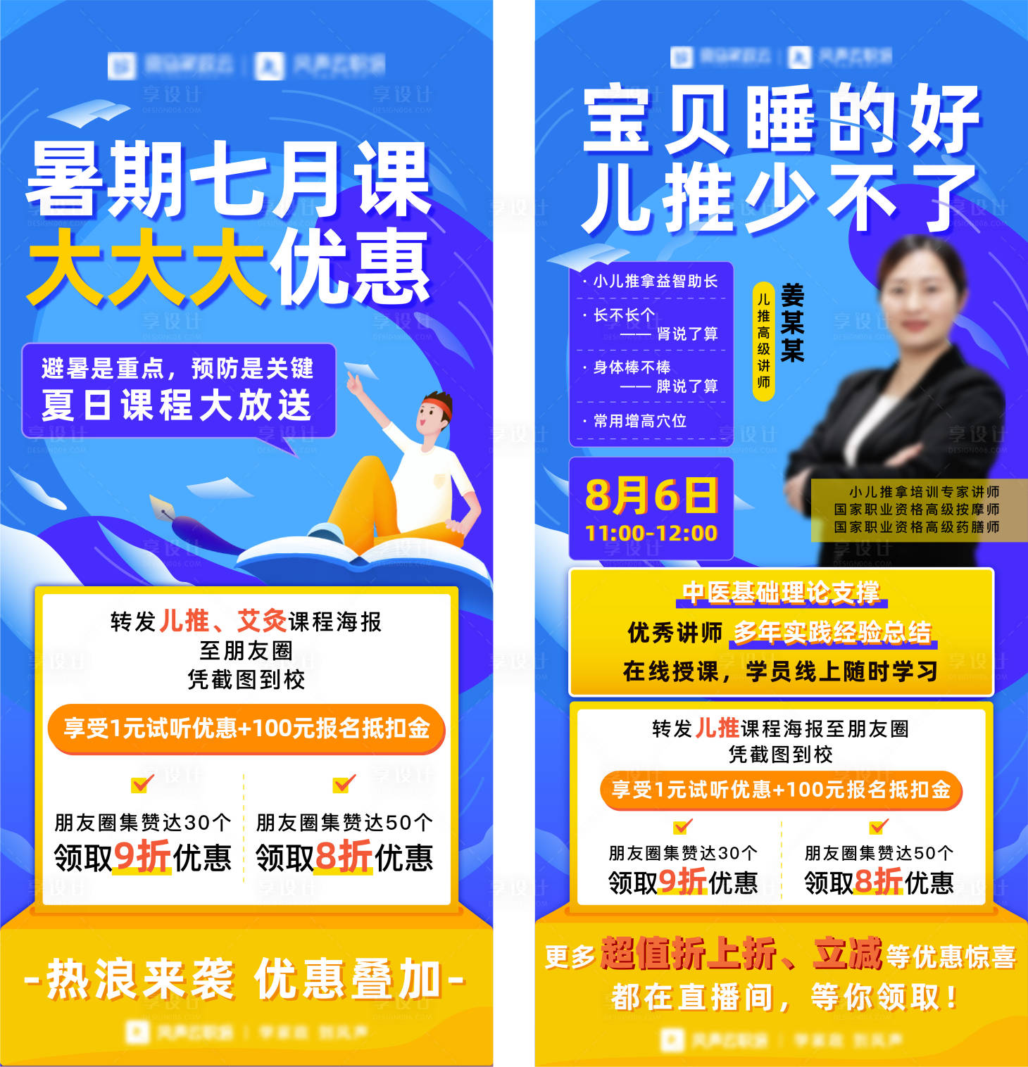 源文件下載【享設計】搜索編號：39590014933378293【課程宣傳海報】