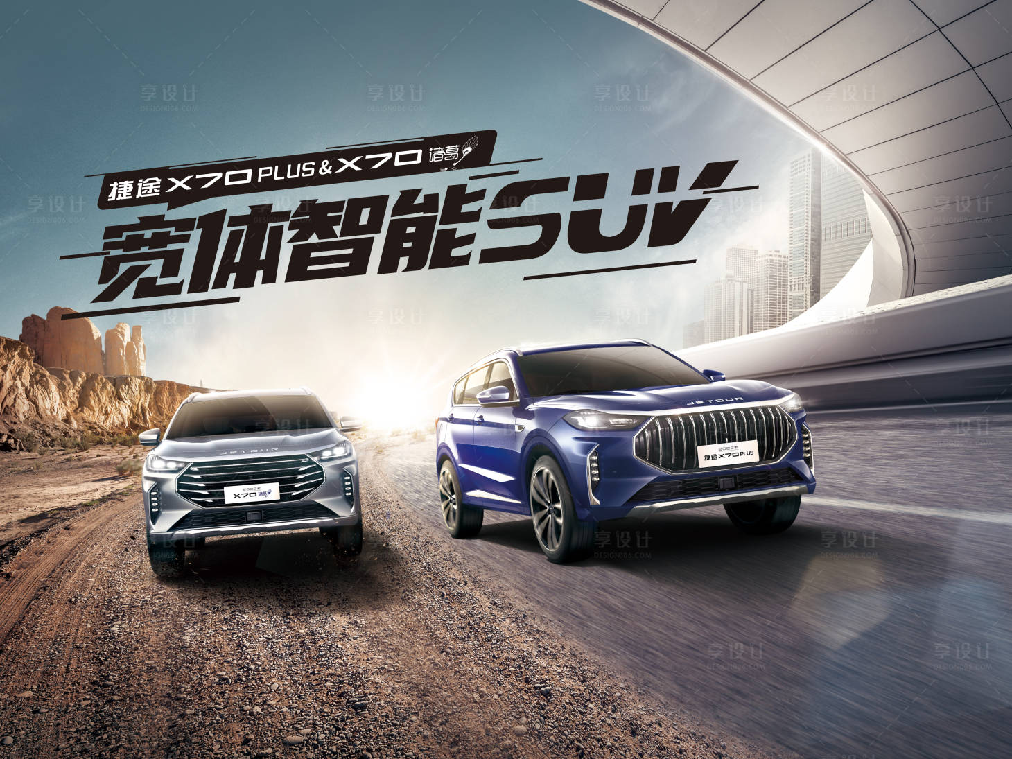 源文件下载【宽体智能SUV越野城市双性能超强广告】编号：18710014541959537