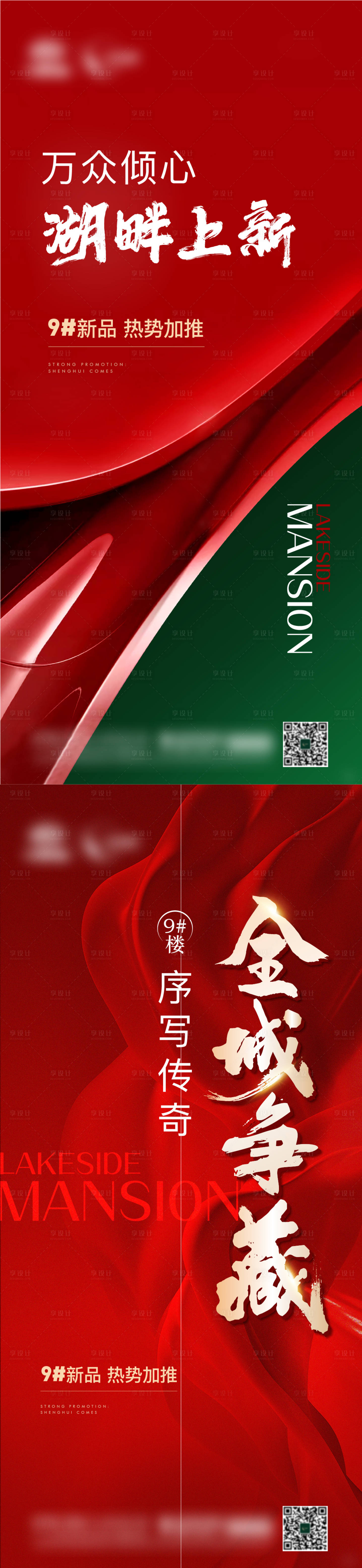 源文件下载【享设计】搜索编号：68920014874697357【地产加推热销海报】