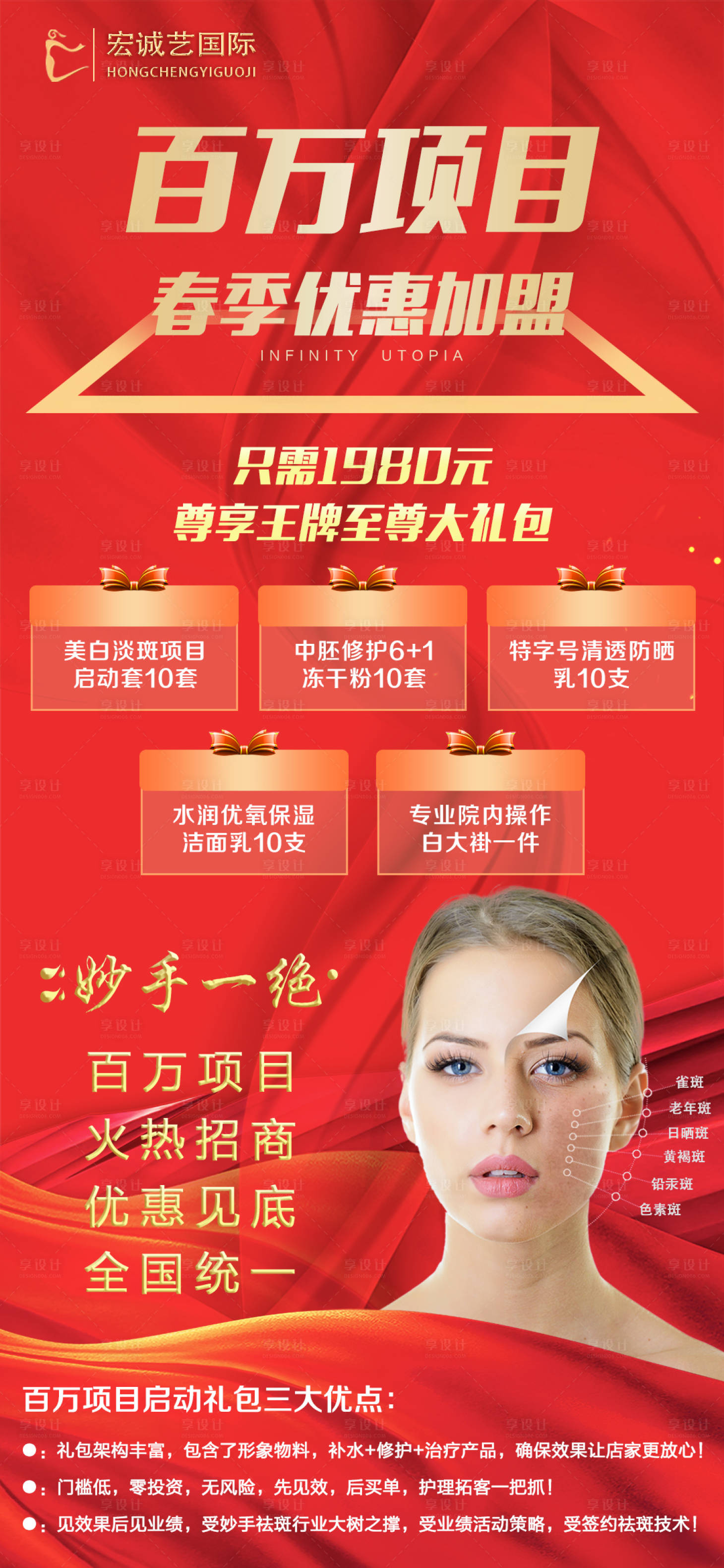 源文件下載【享設計】搜索編號：72250015033463420【春季醫(yī)美招商海報】