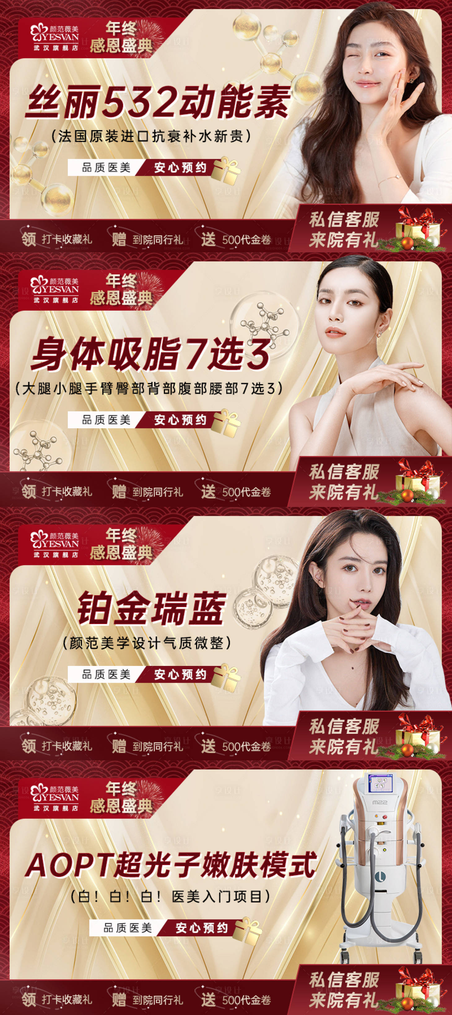 源文件下載【醫(yī)美項目獲得系列海報展板】編號：65110014985502708