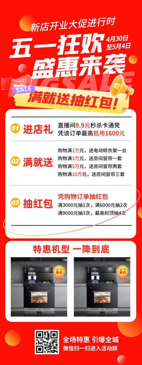 源文件下载【享设计】搜索编号：35200014707383309【五一狂欢促销海报】