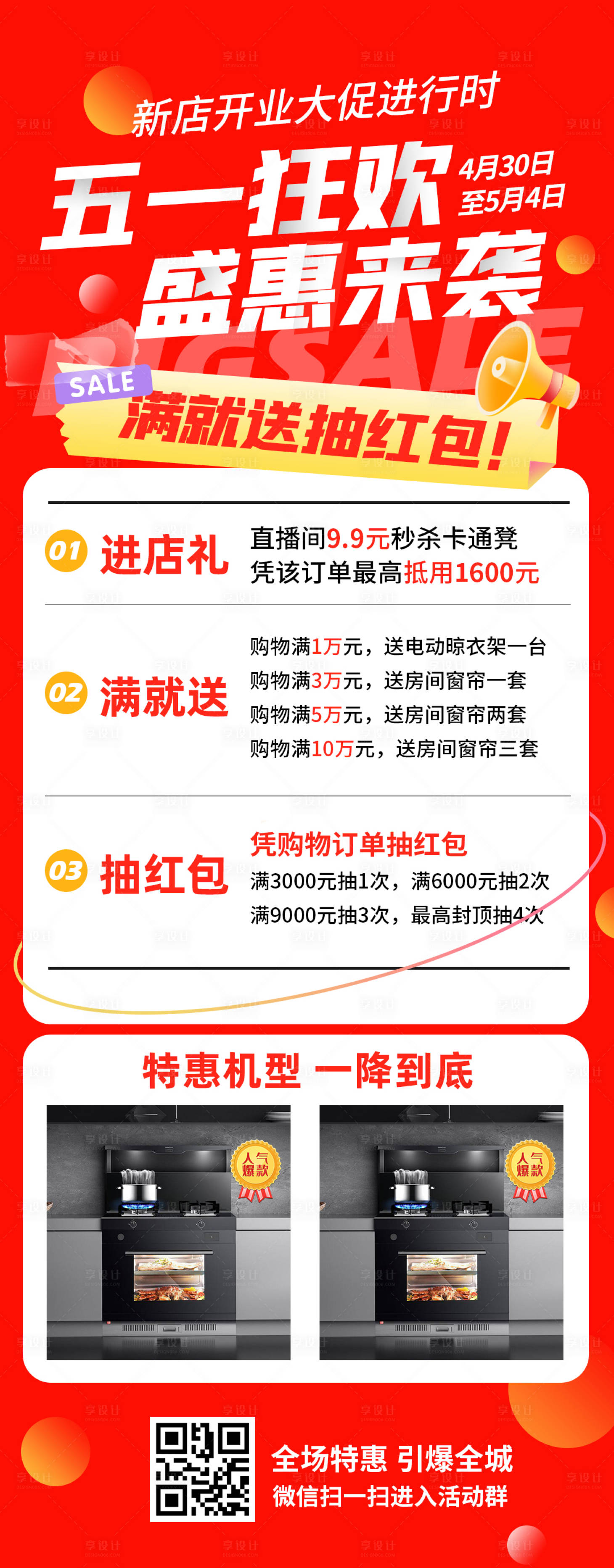 源文件下载【享设计】搜索编号：35200014707383309【五一狂欢促销海报】