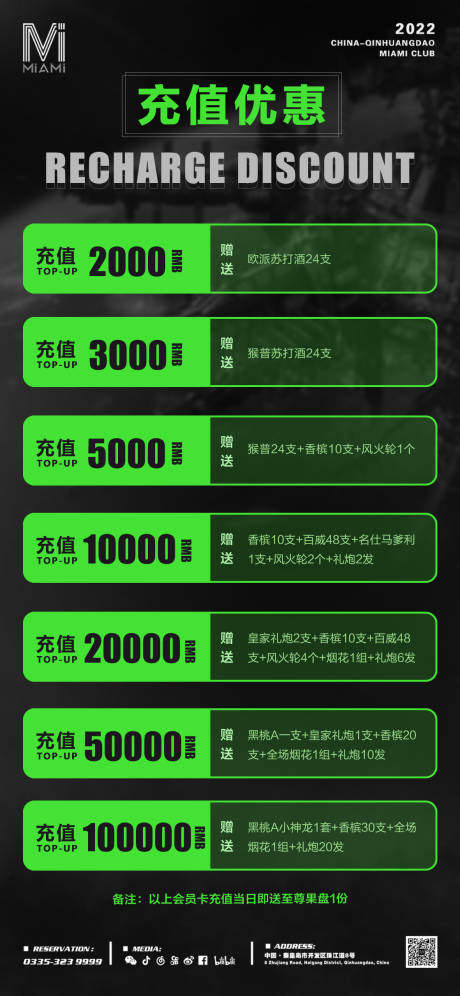 源文件下载【酒吧夜店会员酒水套餐海报】编号：50240015015543675