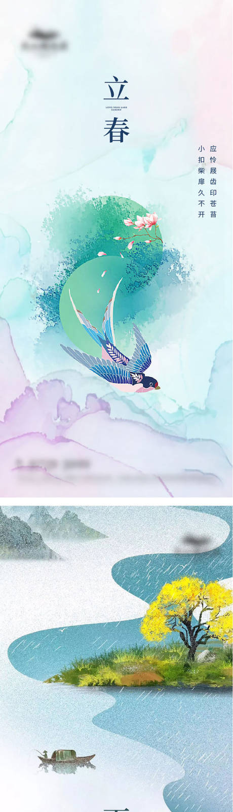 源文件下載【二十四節氣立春雨水驚蟄地產海報】編號：12700014828829681