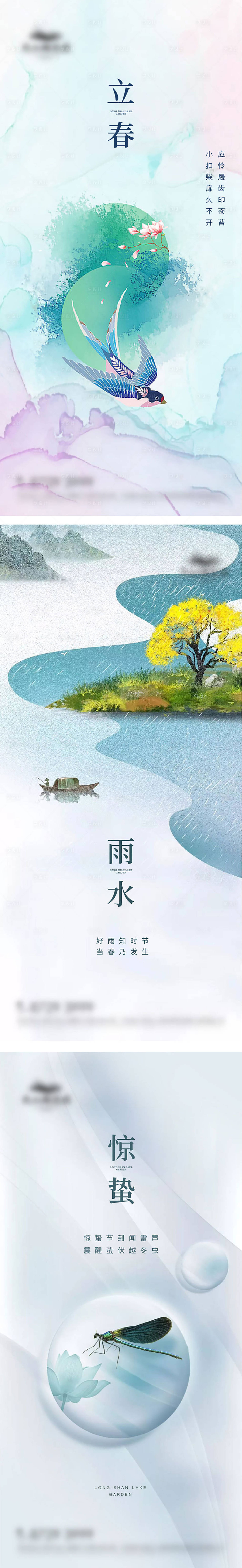 源文件下載【享設計】搜索編號：12700014828829681【二十四節氣立春雨水驚蟄地產海報】
