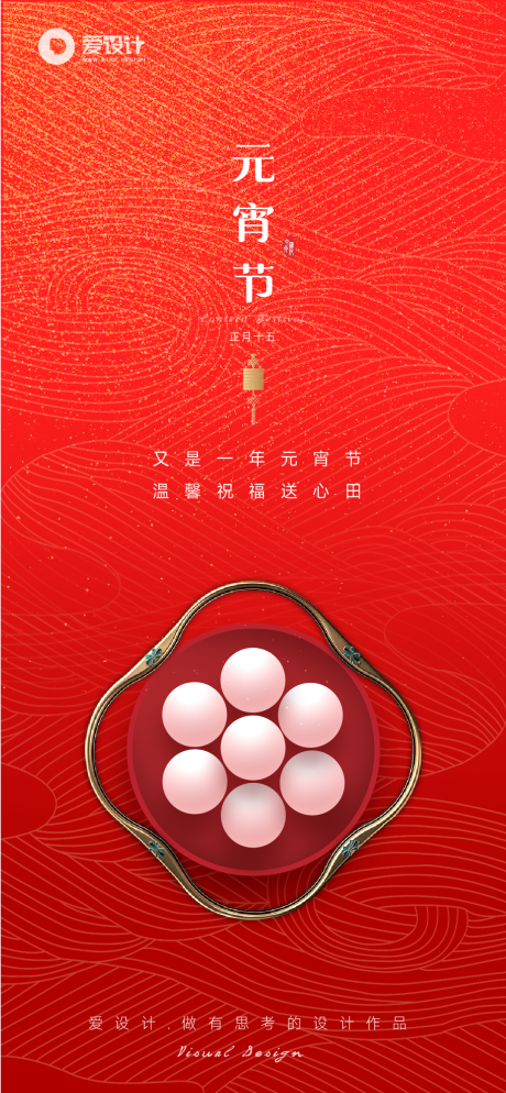 源文件下载【元宵节海报】编号：59450014447406633
