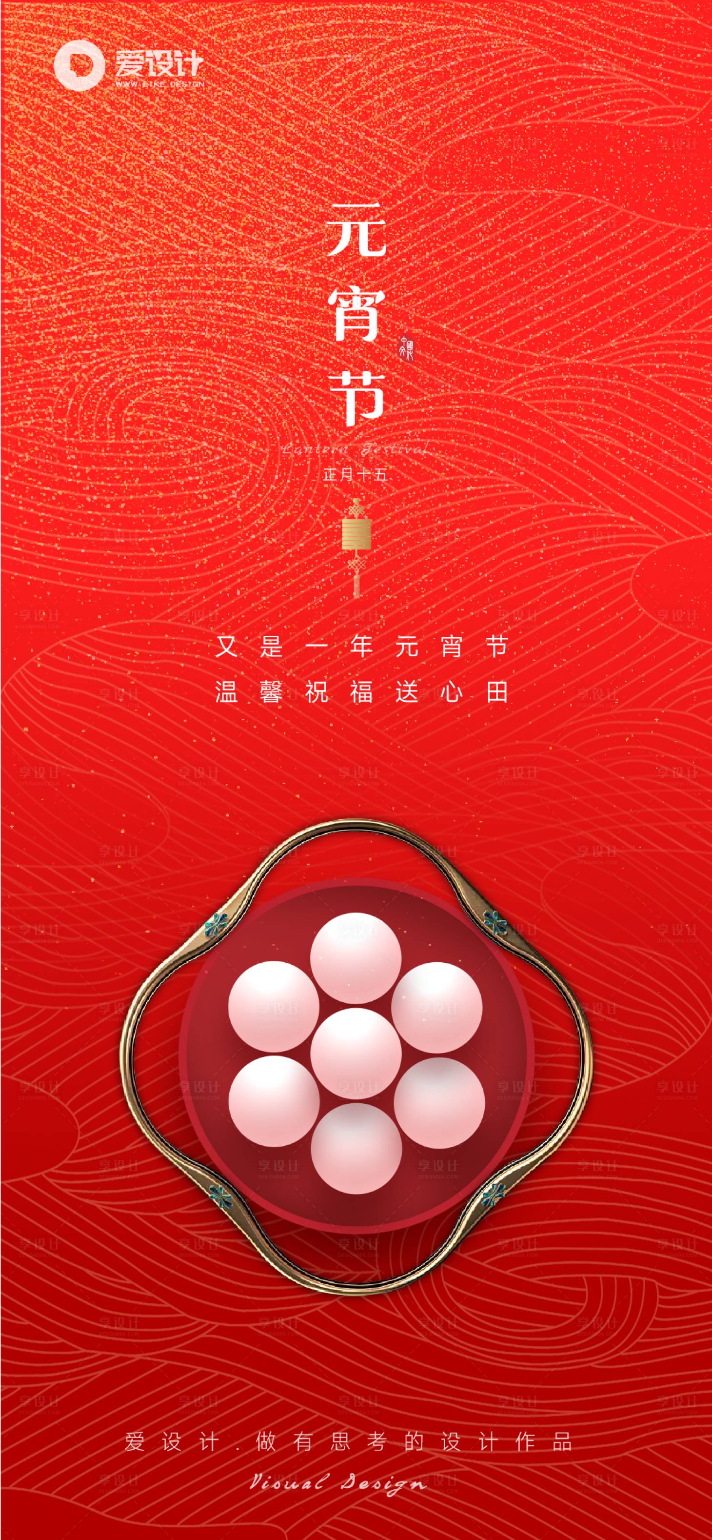 源文件下载【享设计】搜索编号：59450014447406633【元宵节海报】