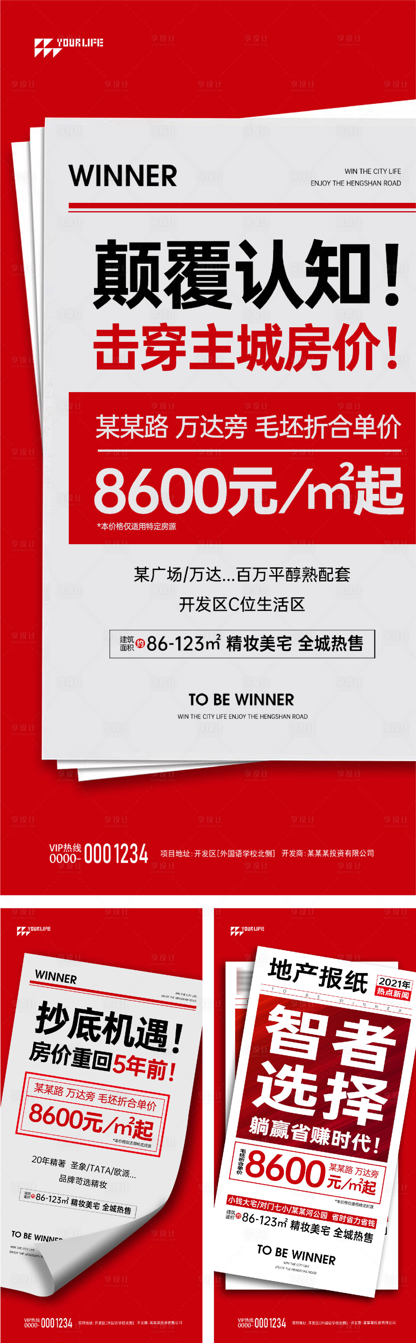源文件下載【享設計】搜索編號：46730014455466184【地產大字報海報 】