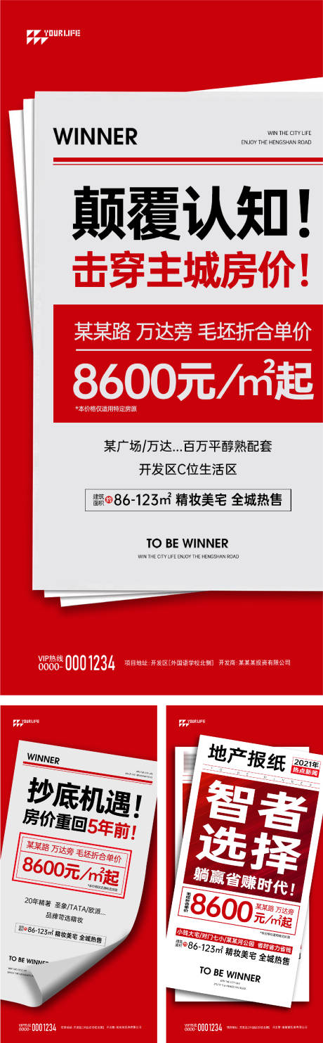 编号：20230202111207401【享设计】源文件下载-地产大字报海报 