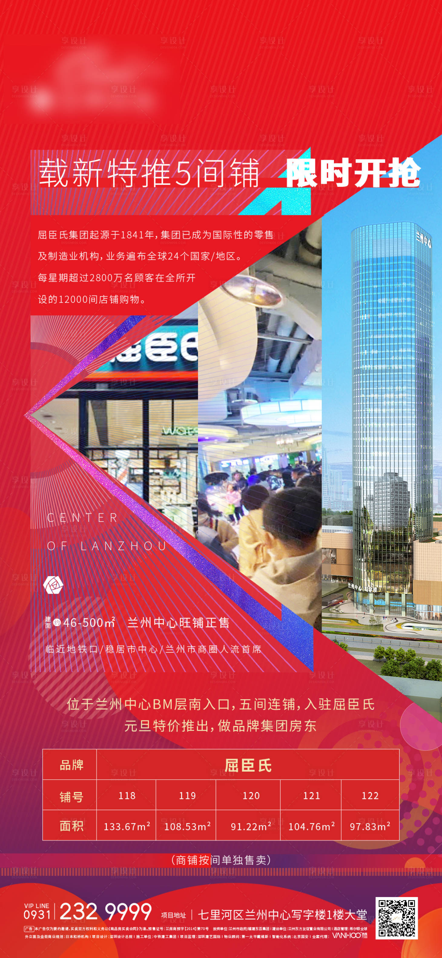 源文件下载【商铺加推海报】编号：74830014842016508