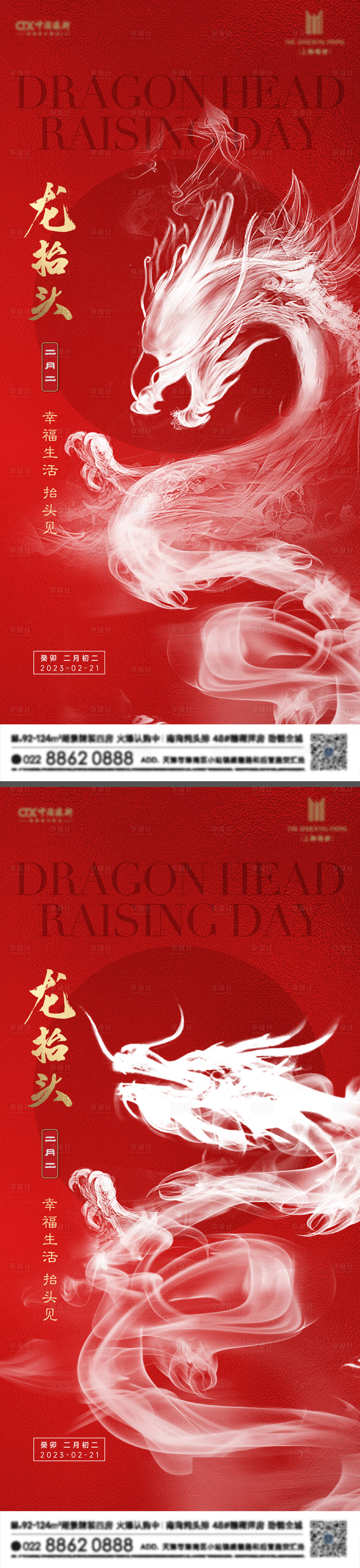源文件下载【享设计】搜索编号：16270014850024832【二月二龙抬头海报】