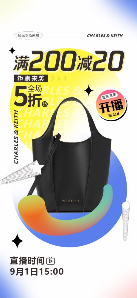 源文件下載【享設(shè)計】搜索編號：17030014466431409【直播繽紛海報】