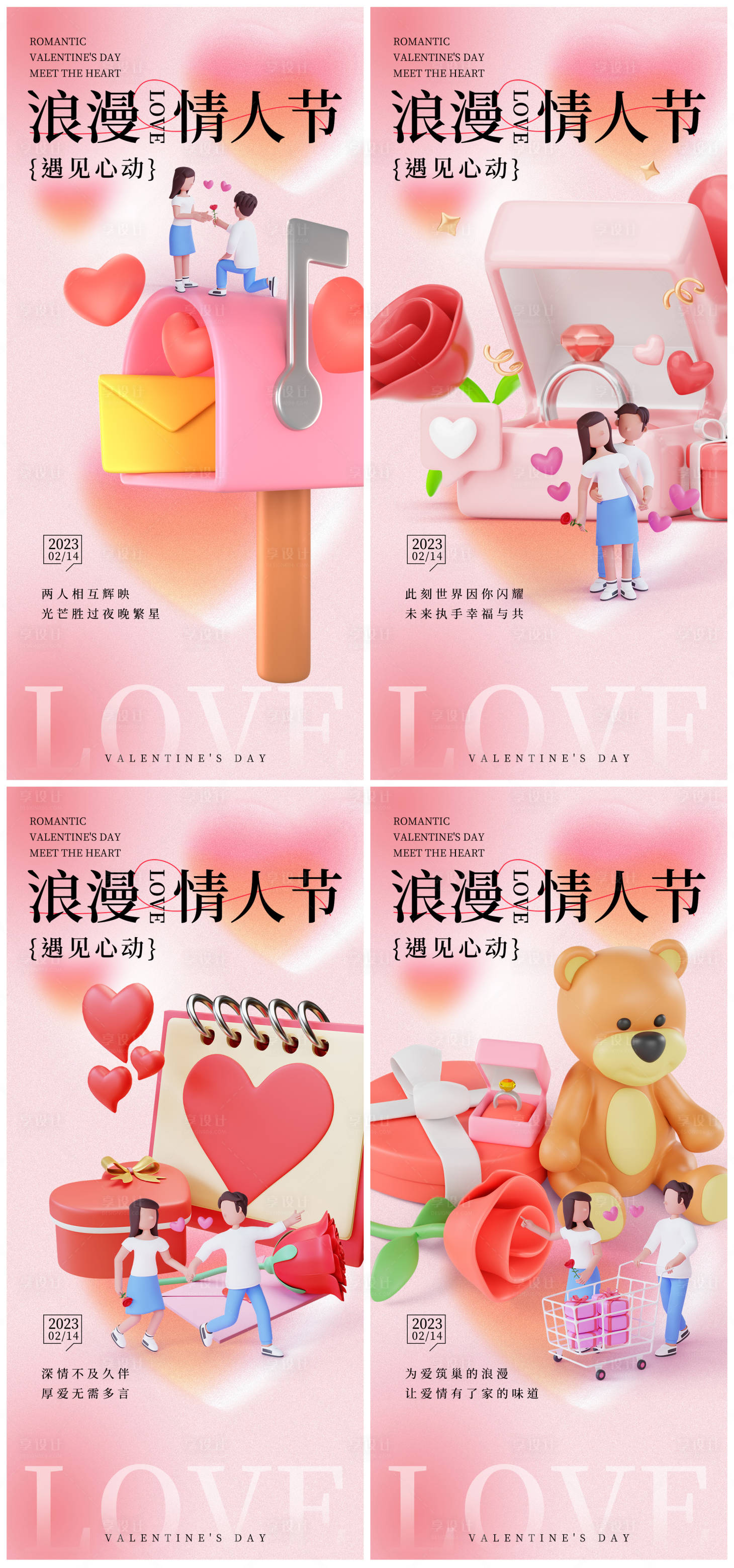 源文件下載【享設計】搜索編號：49980014510767018【情人節系列海報】