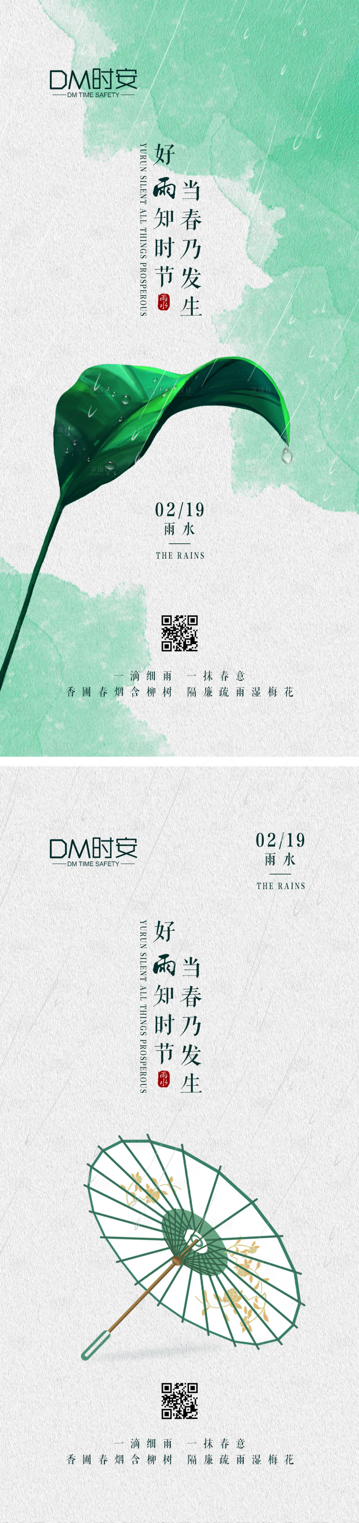 源文件下載【享設計】搜索編號：95520014750255167【雨水節氣海報】