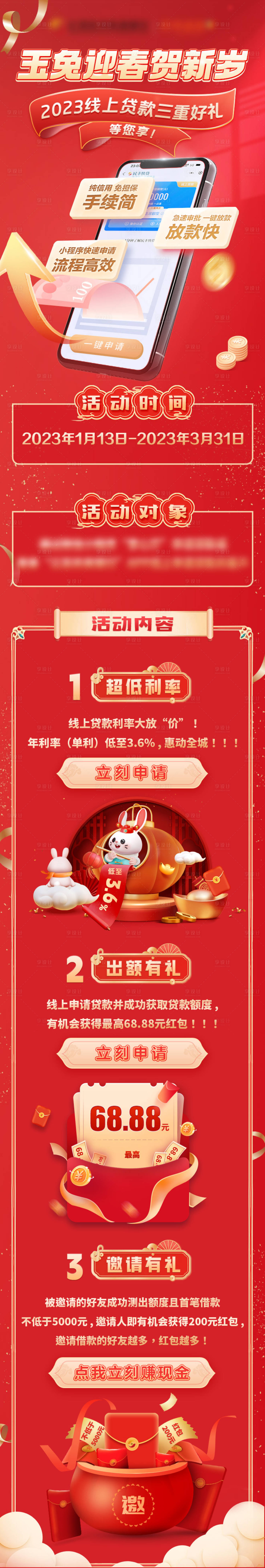 源文件下载【享设计】搜索编号：20730014784568460【银行金融线上贷款三重好礼】