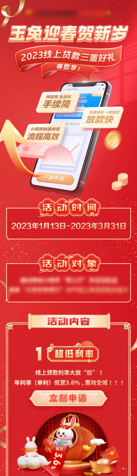 编号：20230217145419921【享设计】源文件下载-银行金融线上贷款三重好礼