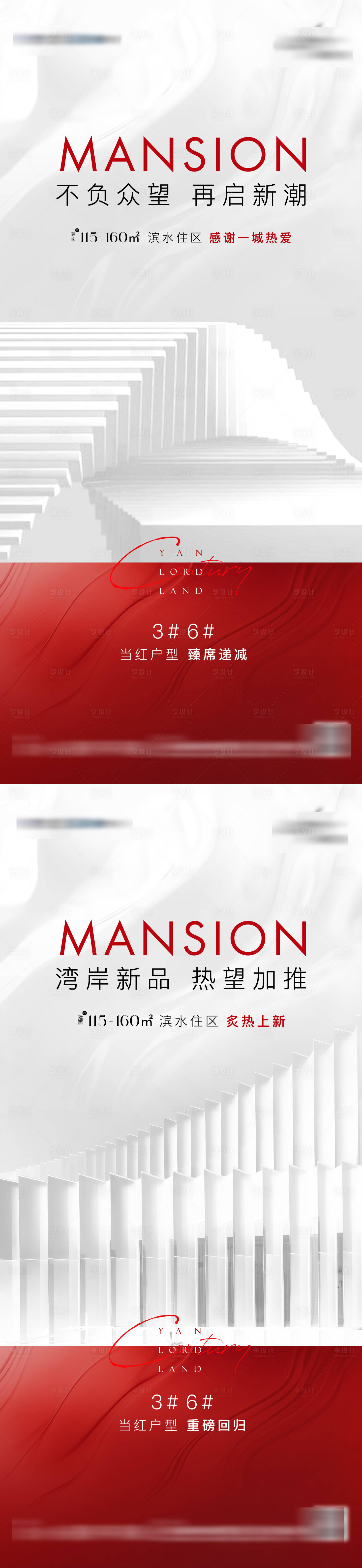 源文件下载【享设计】搜索编号：67000014647244601【地产红稿开盘热销售罄加推刷屏海报】