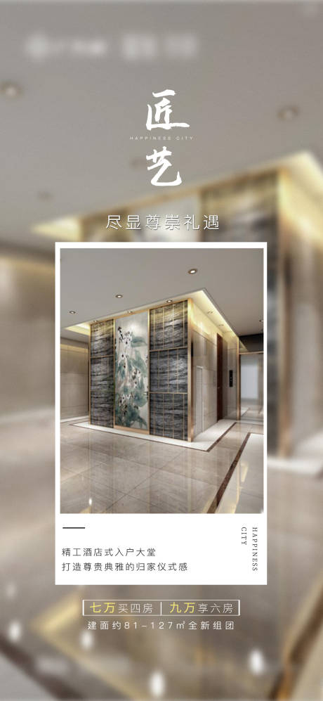 源文件下载【享设计】搜索编号：92010014974055271【地产匠心价值点简约海报】