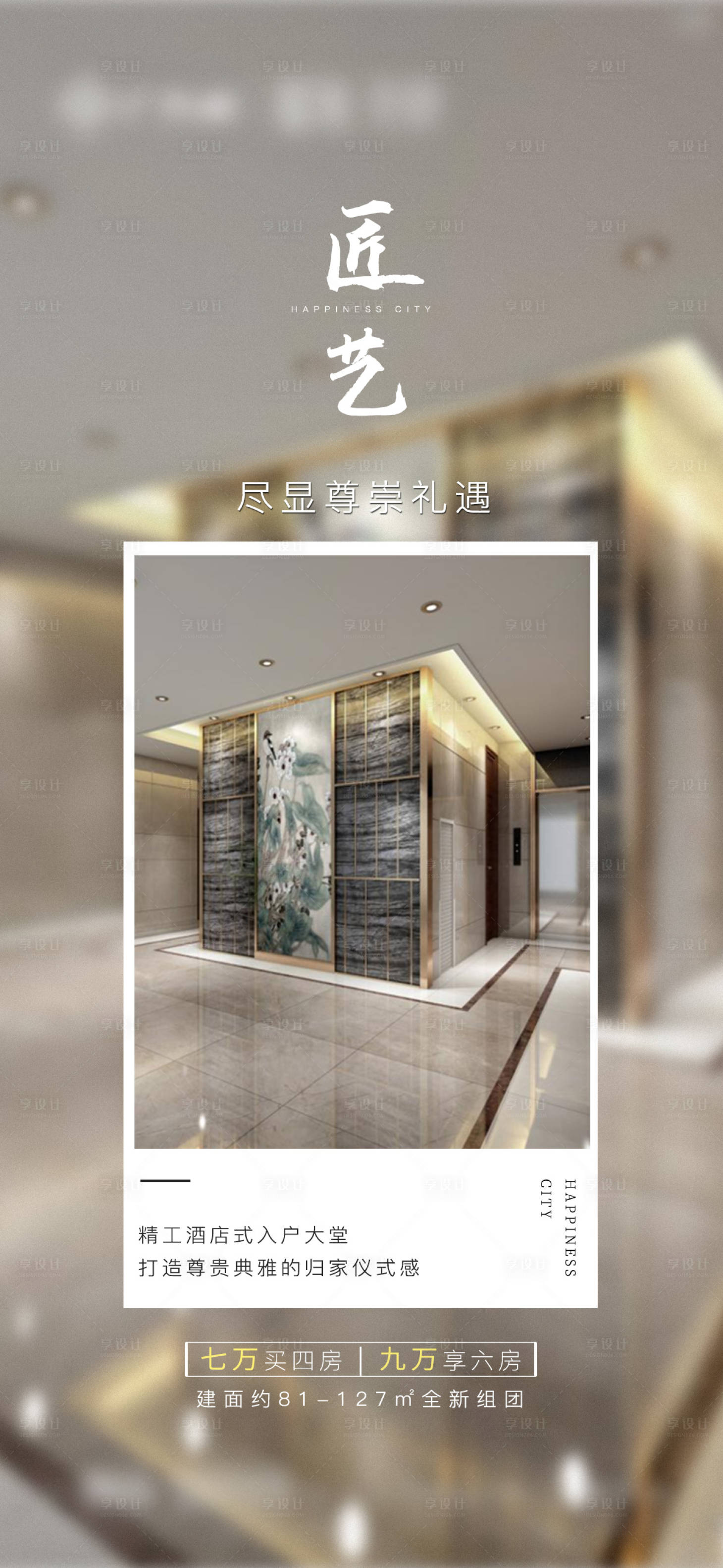 源文件下载【享设计】搜索编号：92010014974055271【地产匠心价值点简约海报】