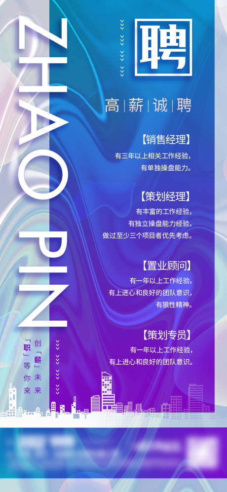 源文件下载【招聘海报】编号：36020014649991341