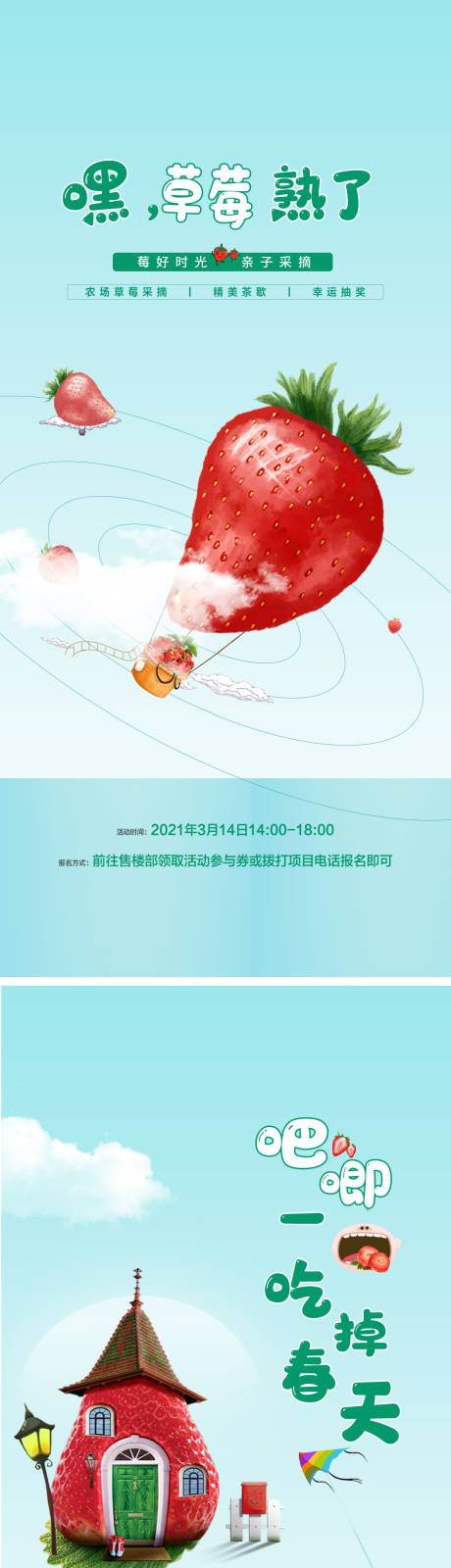 源文件下載【草莓海報】編號：88780014892913844