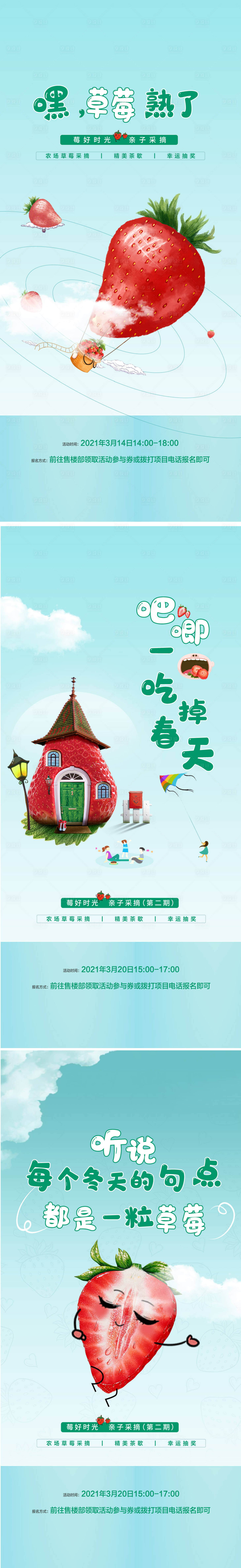 源文件下载【草莓海报】编号：88780014892913844