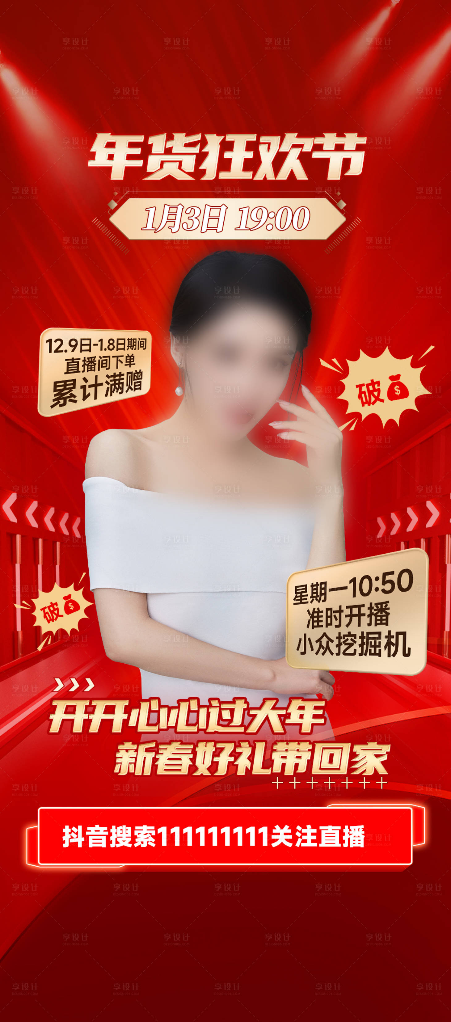 源文件下载【享设计】搜索编号：81450014632593281【直播人物海报】
