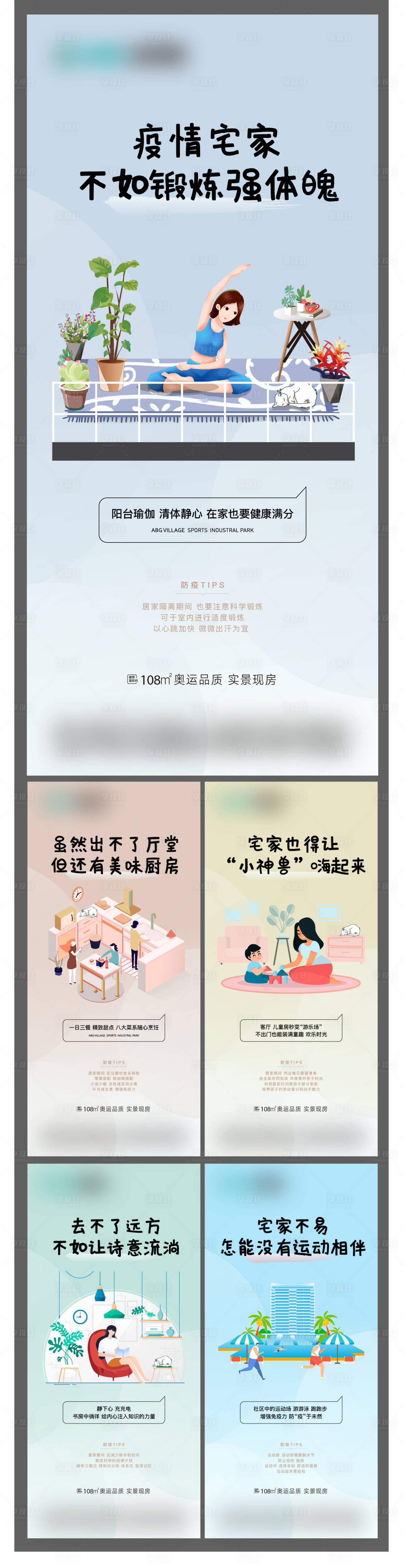 源文件下载【享设计】搜索编号：48600014645822567【疫情居家海报】