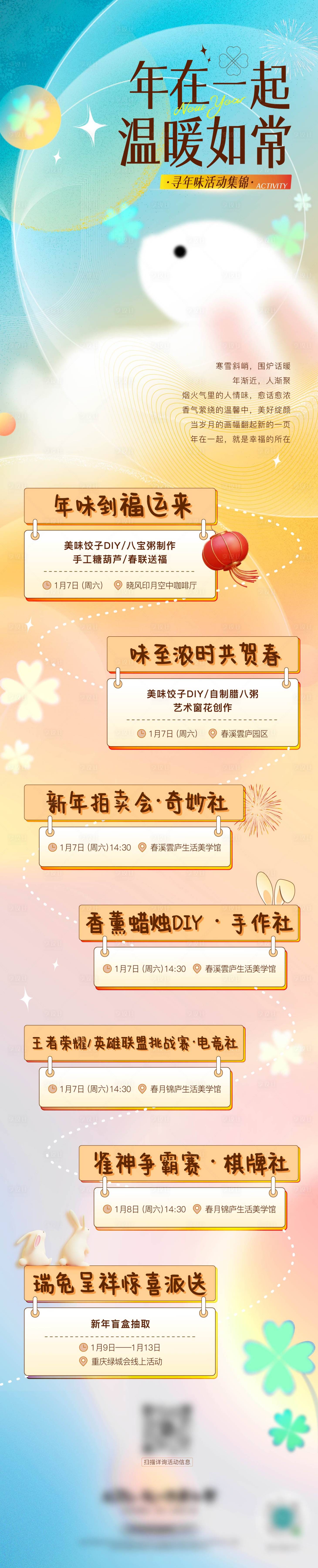 源文件下载【享设计】搜索编号：24870014579087540【兔年长图微信】