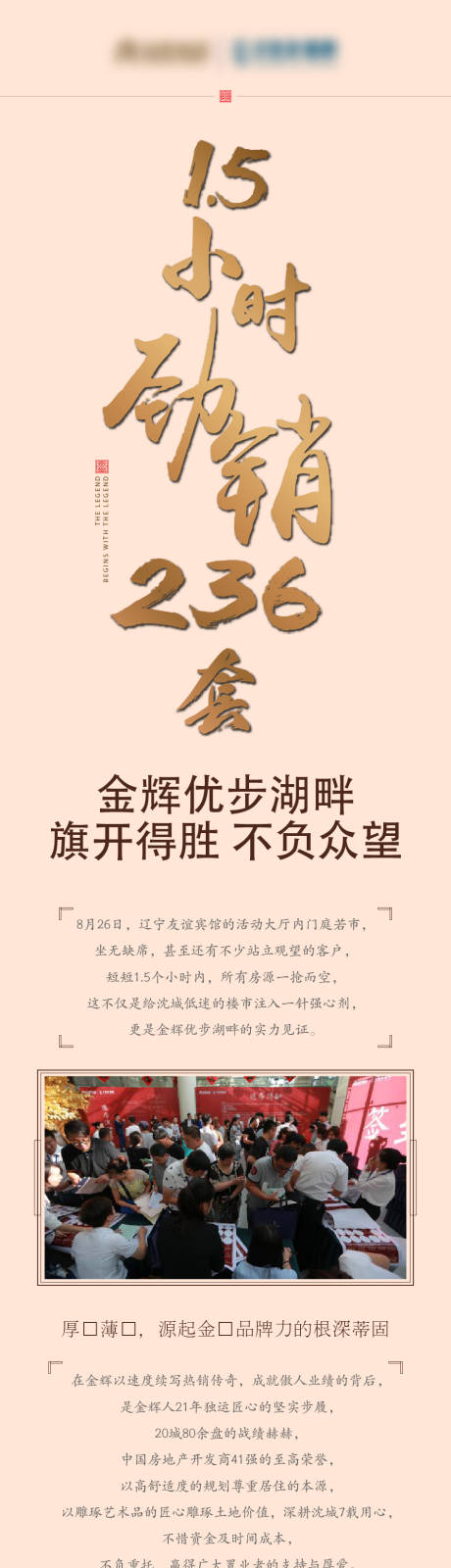 源文件下載【地產專題設計長圖】編號：51740014966806574