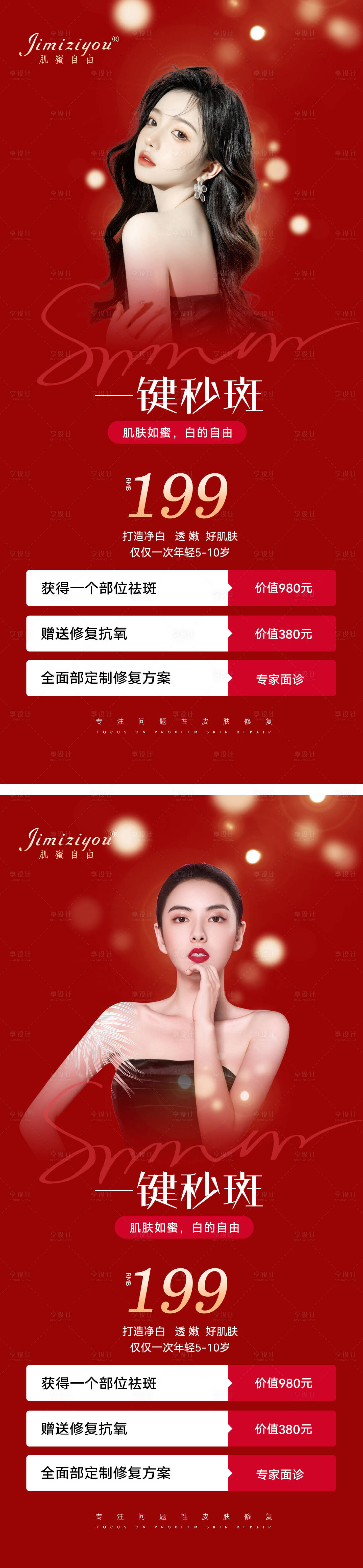 源文件下载【享设计】搜索编号：90040014626082918【医美美业活动海报】