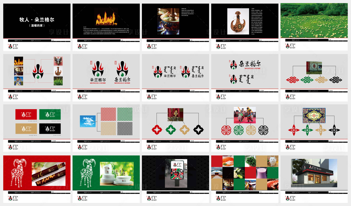 源文件下载【享设计】搜索编号：61650014438778207【内蒙火锅vi】