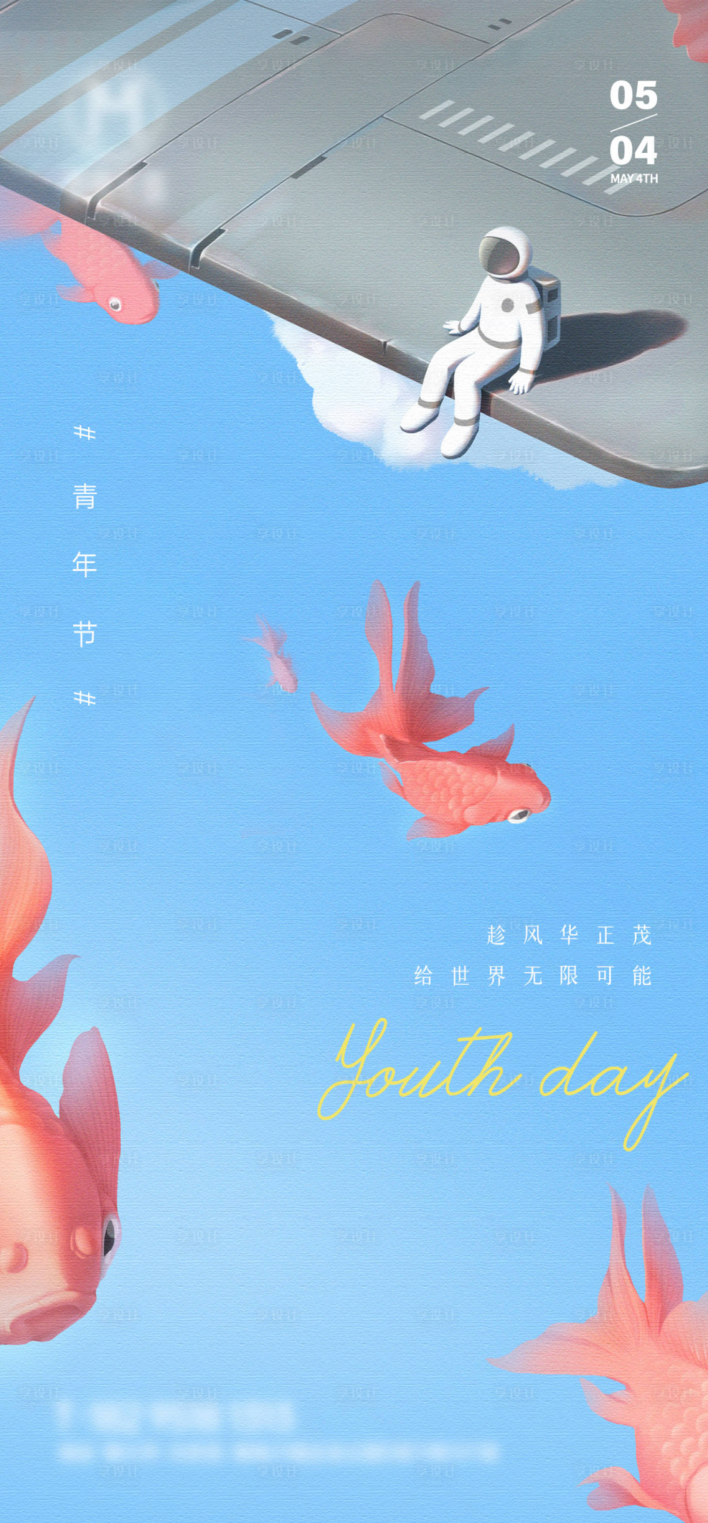 源文件下载【享设计】搜索编号：83500014602044686【五四青年节】