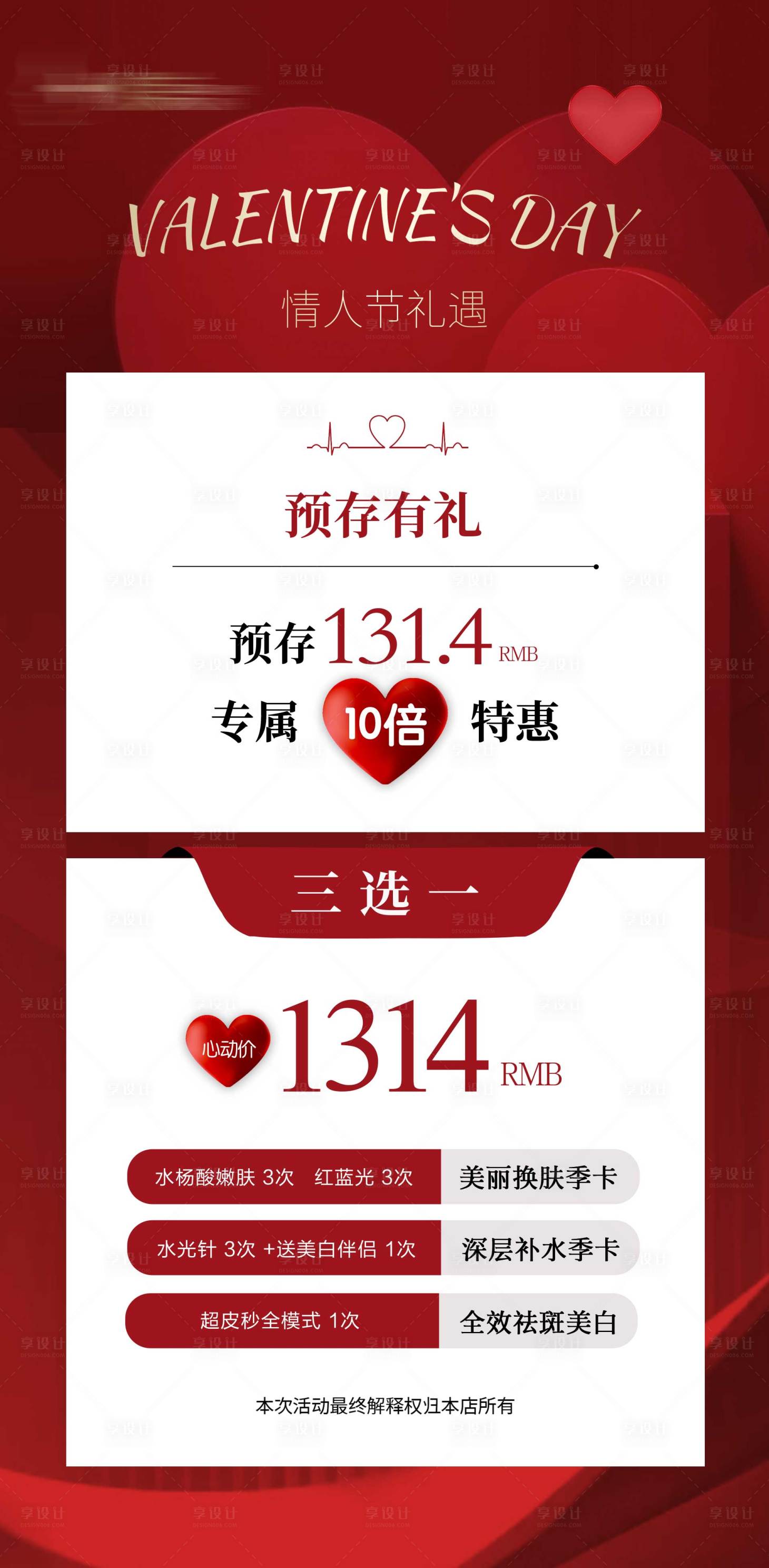 源文件下载【享设计】搜索编号：28790014788444483【情人节活动海报】