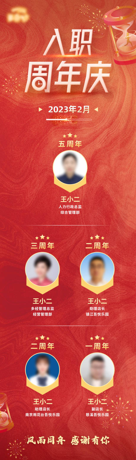 源文件下载【周年庆活动海报长图】编号：20210014770226410