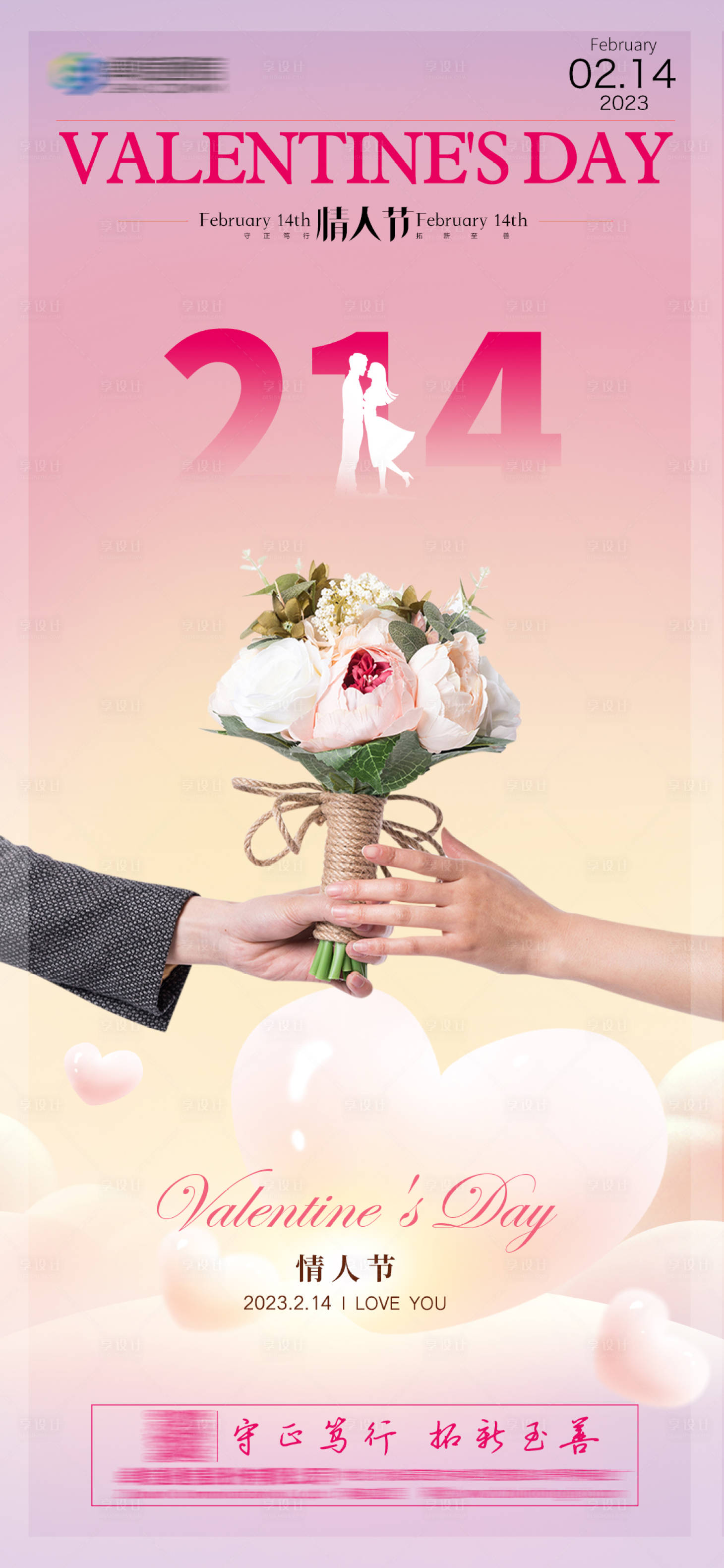 源文件下載【享設(shè)計(jì)】搜索編號：52840014536427208【214情人節(jié)海報(bào)】