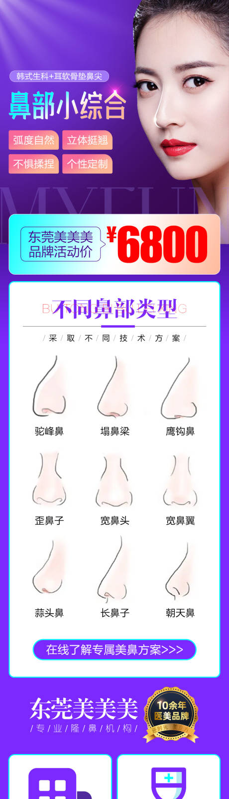源文件下载【鼻整形电商详情页】编号：21550014804618436