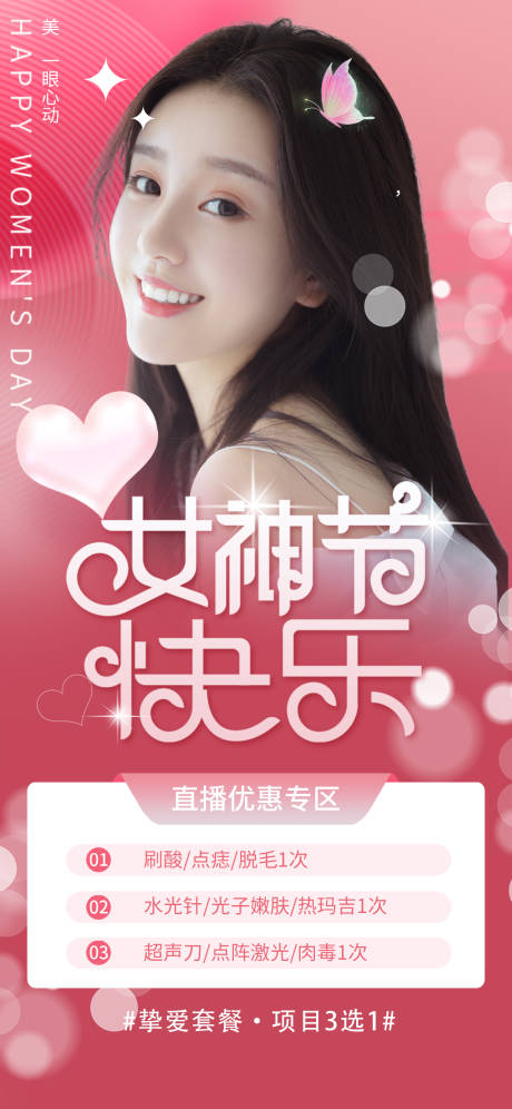 源文件下载【女神节海报】编号：14140014935777841