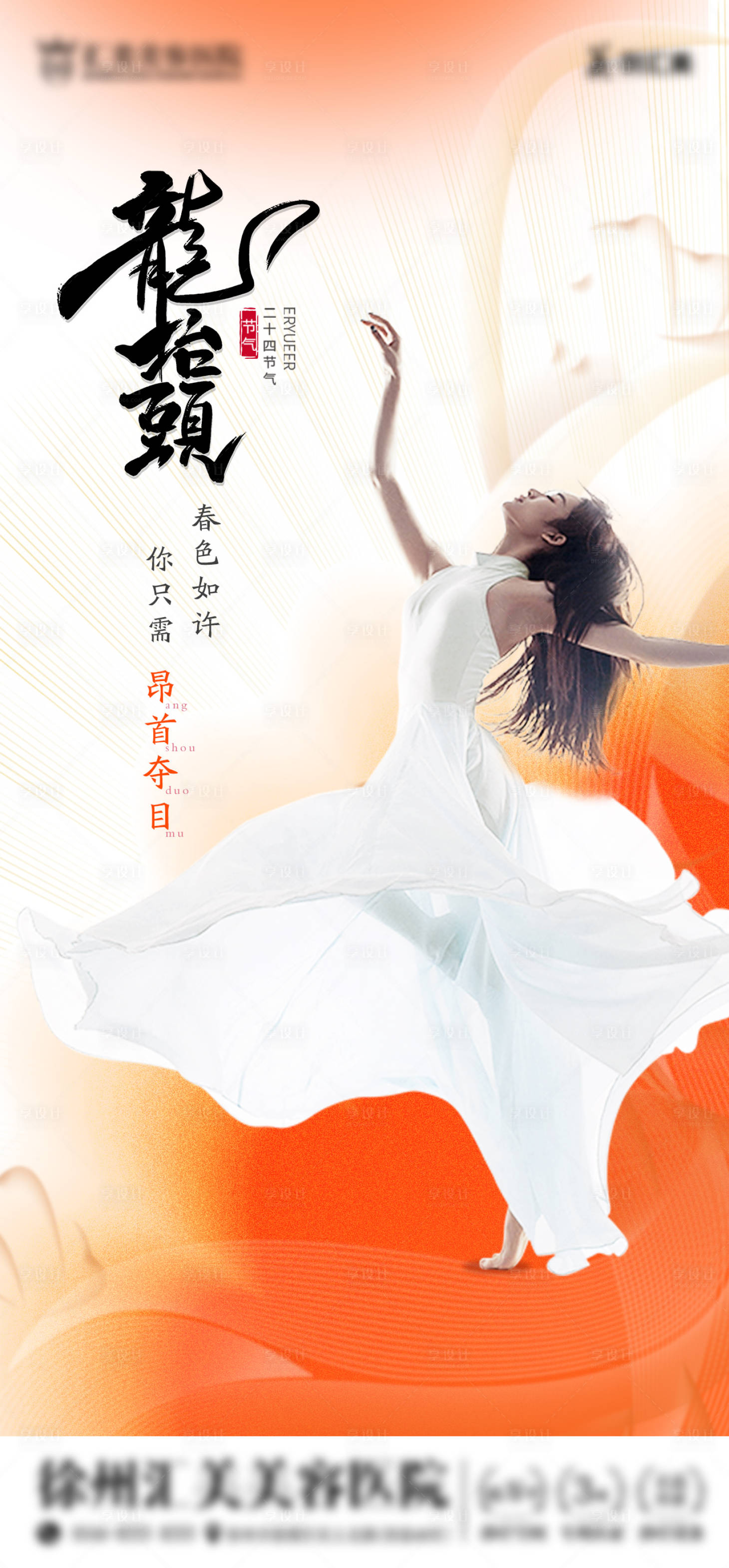 源文件下载【享设计】搜索编号：77100014808487726【医美海报 】