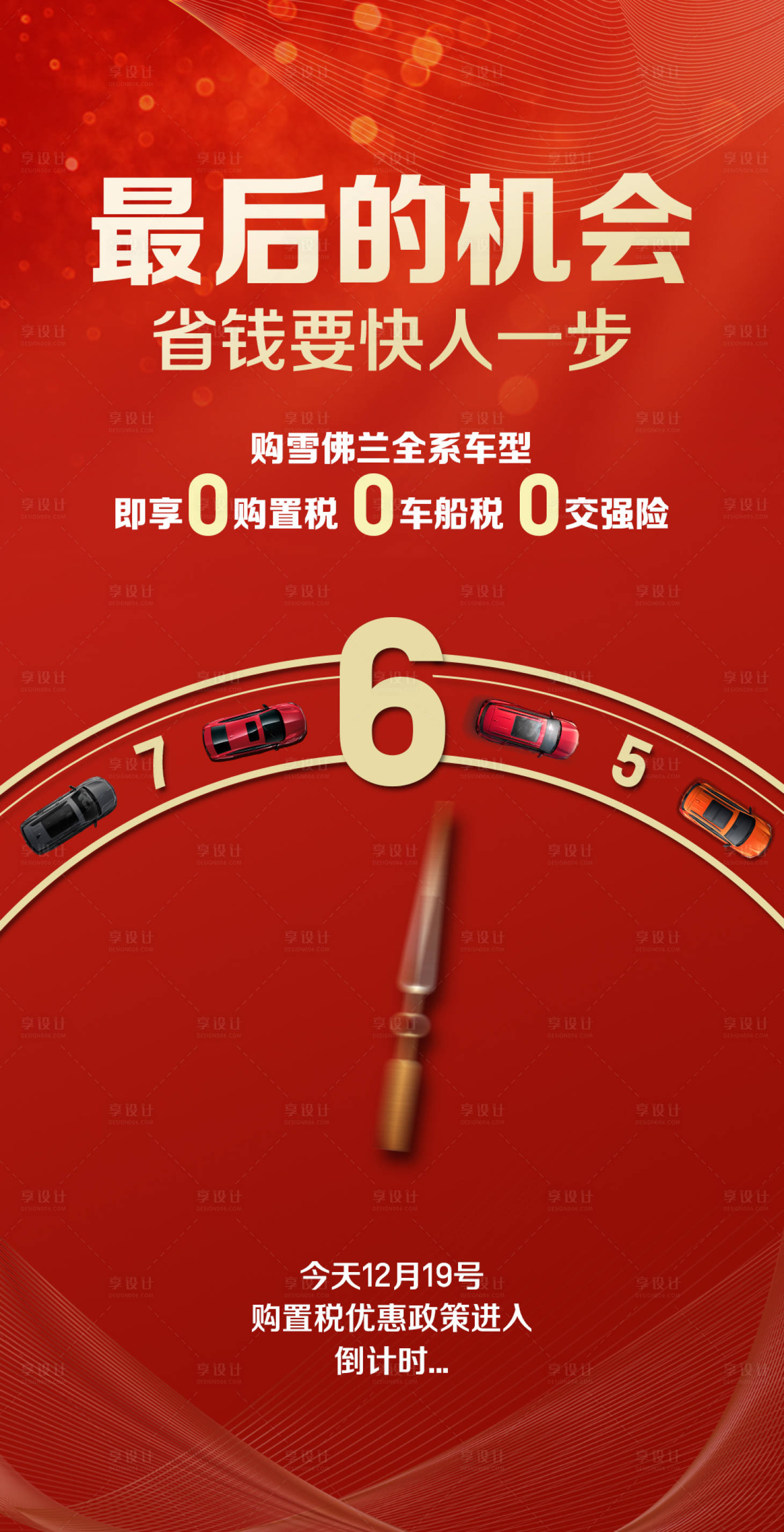 源文件下载【汽车促销倒计时海报】编号：94740014469112179
